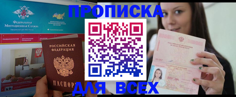 временная регистрация законно в Беслане