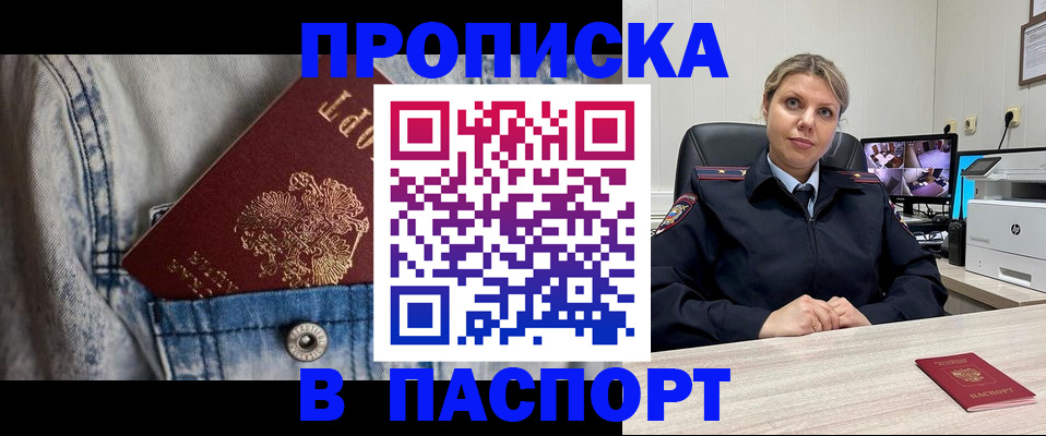 прописка от собственника в Беслане