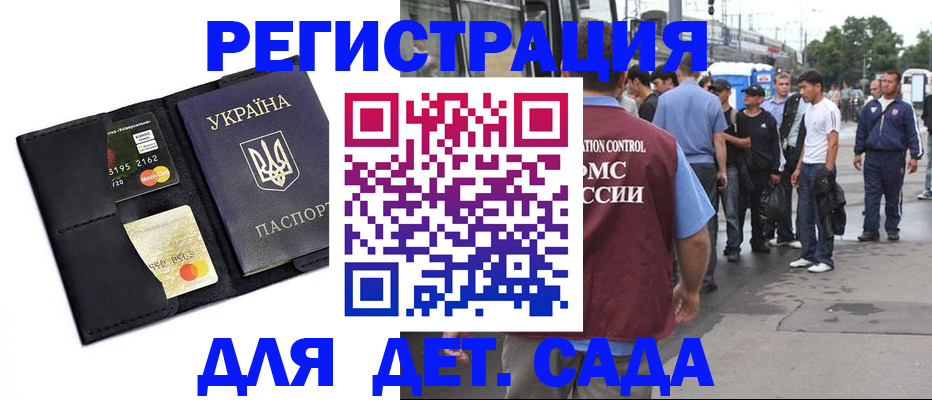 прописка регистрация в Беслане