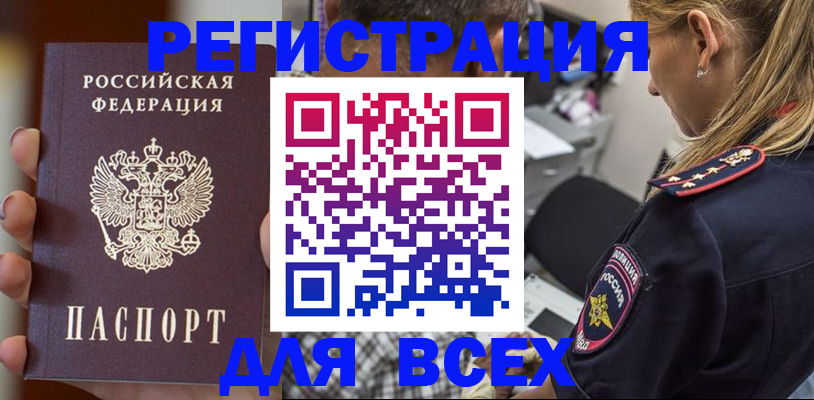 временная регистрация законно в Беслане