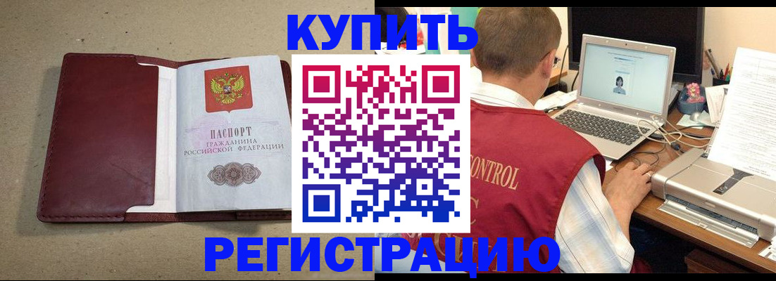 прописка ребенка в Беслане